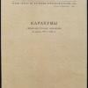 1930 Ленинград Обложка Издания АН СССР Каракумы