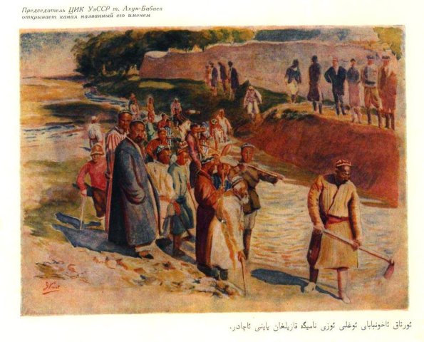 1930 Предпл Председатель ЦИК УзССР Ахун-Бабаев Открывает Канал Названный Его Именем