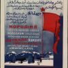 1930 Узбекистан Плакат Советизации