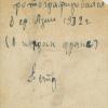 1932 Сын Офицера Погранотряда в Средней Азии Петр 2