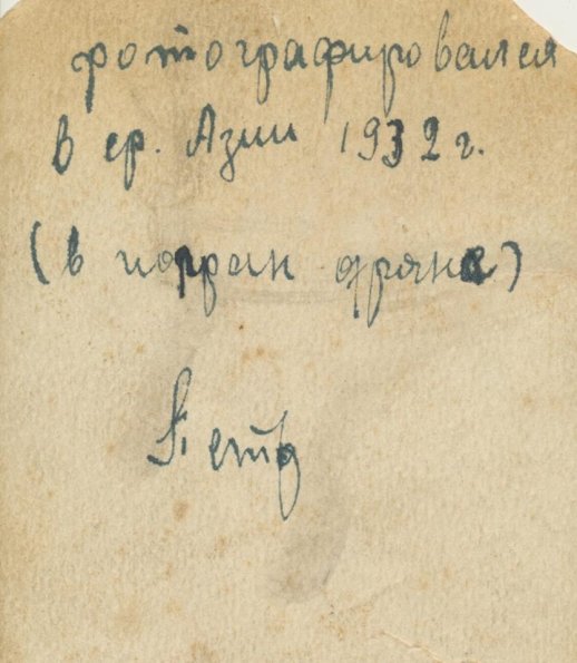 1932 Сын Офицера Погранотряда в Средней Азии Петр 2
