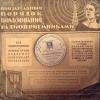 1938 Обложка-Конверт Пластинки о Регистрации Всех Радиоприемников