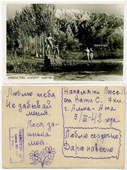 1942 Казахстан Курорт Чимган Почтовая Карточка