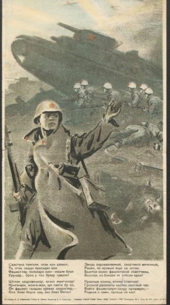 1942 Ташкент Плакаты ВОВ 3