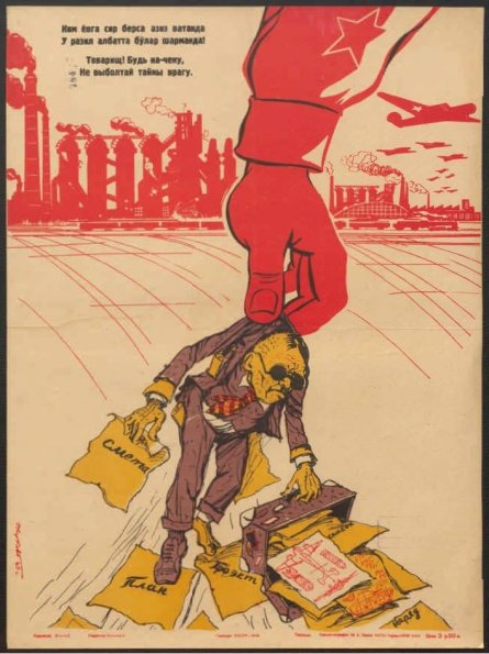 1942 Ташкент Плакаты ВОВ 4