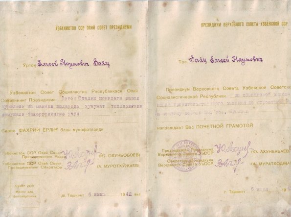 1942 Ташкент Почетная Грамота за Строительство Завода им Сталина