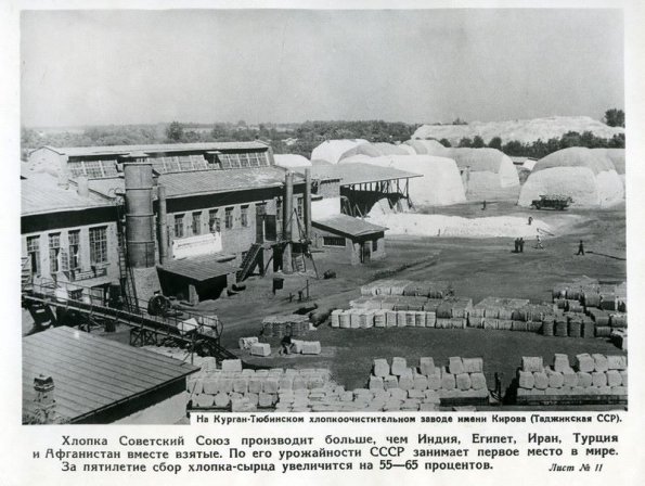 1945 Kurgan-Tube На Курган-Тюбинском хлопкоочистительном заводе имени Кирова