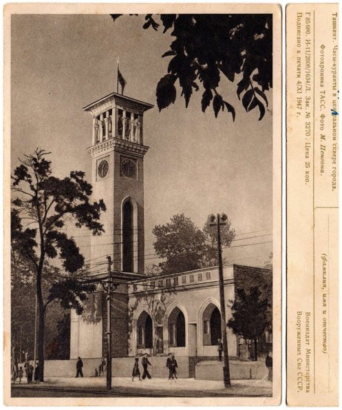 1947 Ташкент Куранты