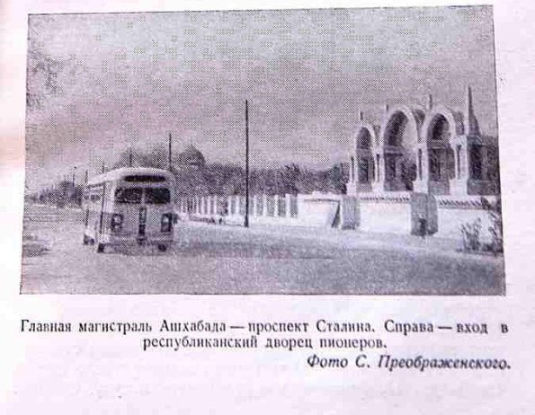 1950 Предпл Ашхабад пр Сталина