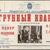 1960 Афиша Узбекская Филармония Квартет