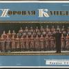 1961 Афиша Хоровой Капеллы Художественный Руководитель Хуршид Вахидов