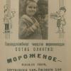 1962 Tashkent Hladkombinat Reklama