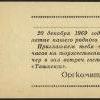 1969 Ташкент Приглашение на Торжественный Вечер в ТСВУ 2