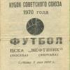 1970 Fergana Football Poster