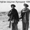 1988 Afghamistan Arkhoja